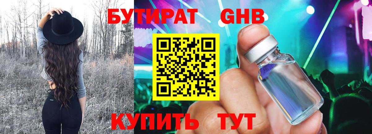 БУТИРАТ 1.4BDO  Бутират  Мелеуз  Вход с VPN 