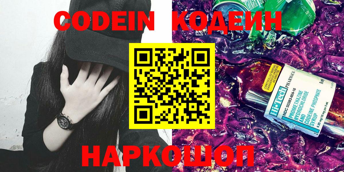 Codein напиток Lean (лин)  Codein напиток Lean (лин)  Вход с VPN  Мелеуз 