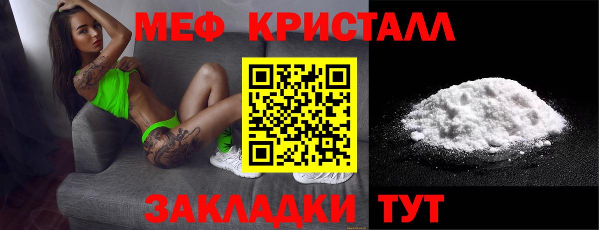 Мелеуз  Меф  МЕФ кристаллы  Вход с VPN  Мефедрон VHQ 