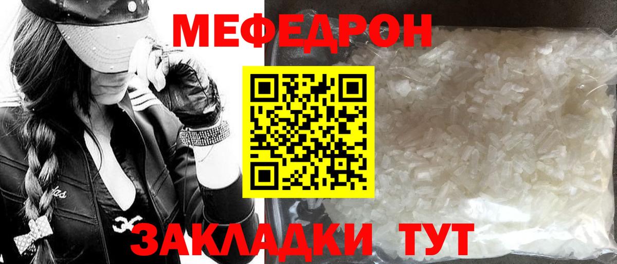 Меф мяу мяу кристаллы Мелеуз